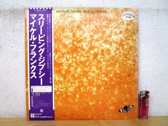◇F1736 LPレコード「【見本盤/帯付】スリーピング・ジプシー