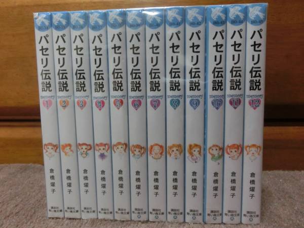 パセリ伝説 倉橋耀子 全１２冊 全巻 セット 全巻セット 売買されたオークション情報 Yahooの商品情報をアーカイブ公開 オークファン Aucfan Com
