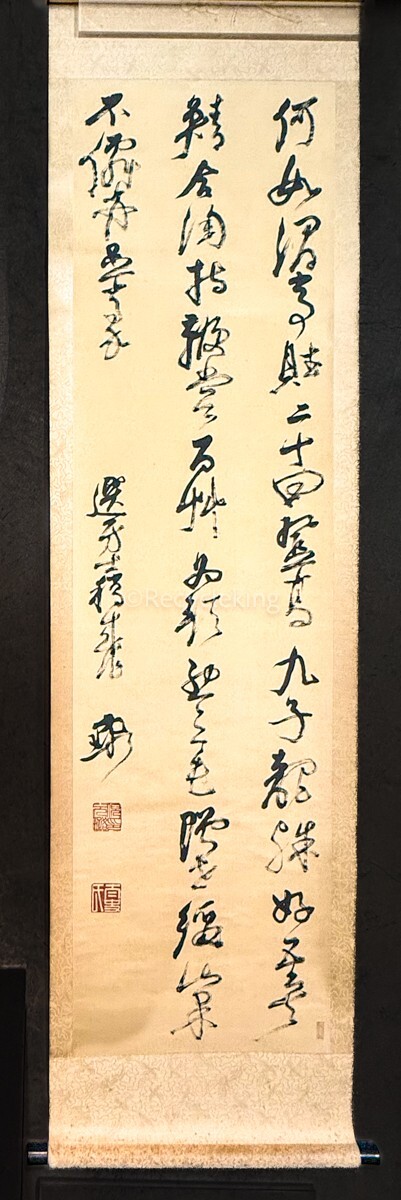 印刷] 二玄社 張瑞図 草書 五言律詩幅 絹本 掛軸 中国 書道 手本 壁掛