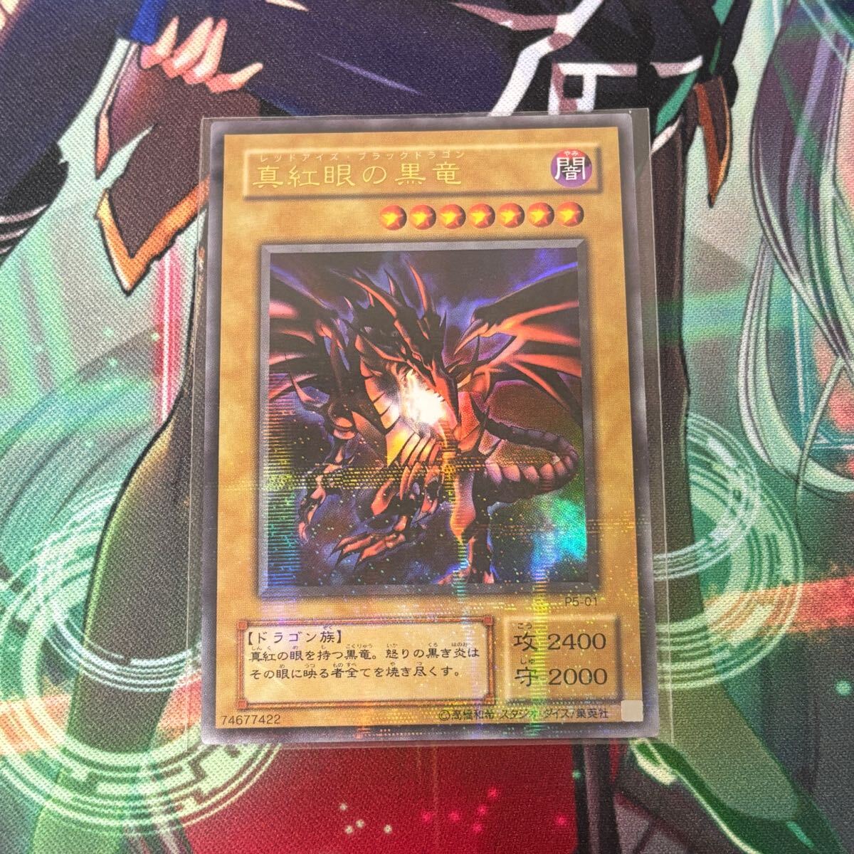 遊戯王 真紅眼の黒竜 ウルパラ レッドアイズブラックドラゴン ウルトラ