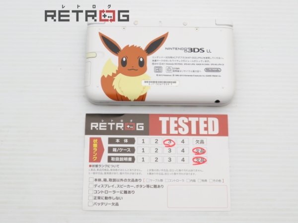 ニンテンドー3DSLL本体 イーブイエディション（ポケモンセンター限定