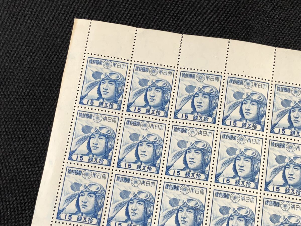 1000円~□☆日本切手☆未使用 少年航空兵 15銭 100面シート まとめ