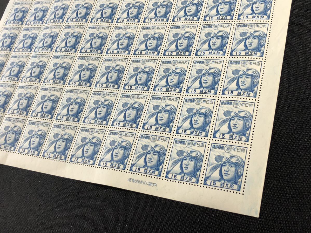 1000円~□☆日本切手☆未使用 少年航空兵 15銭 100面シート まとめ