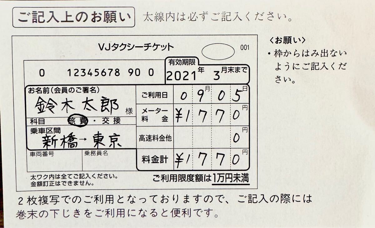 タクシーチケット1枚（VJ）有効期限2024年11月末まで！（1枚、1枚 