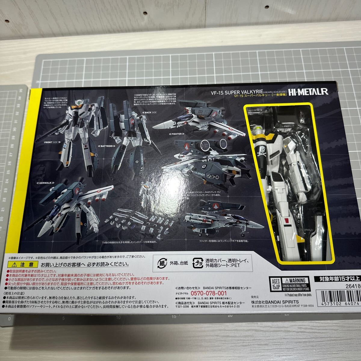  バンダイ HI-METAL R VF-1S スーパーバルキリー 一条輝機 マクロス　未開封_2