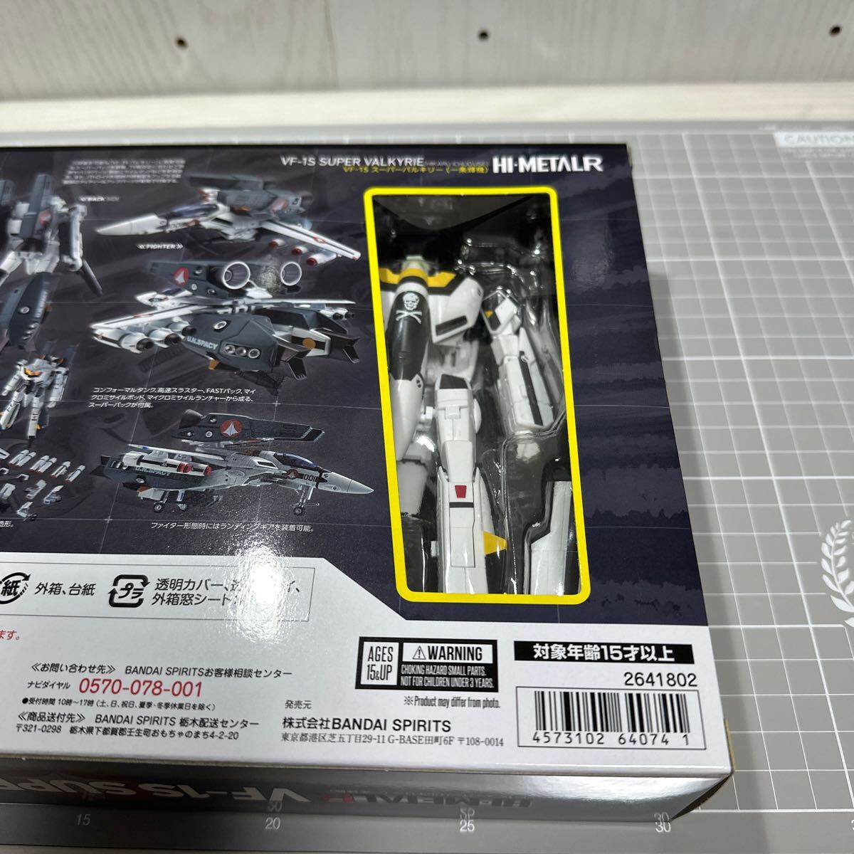  バンダイ HI-METAL R VF-1S スーパーバルキリー 一条輝機 マクロス　未開封_3
