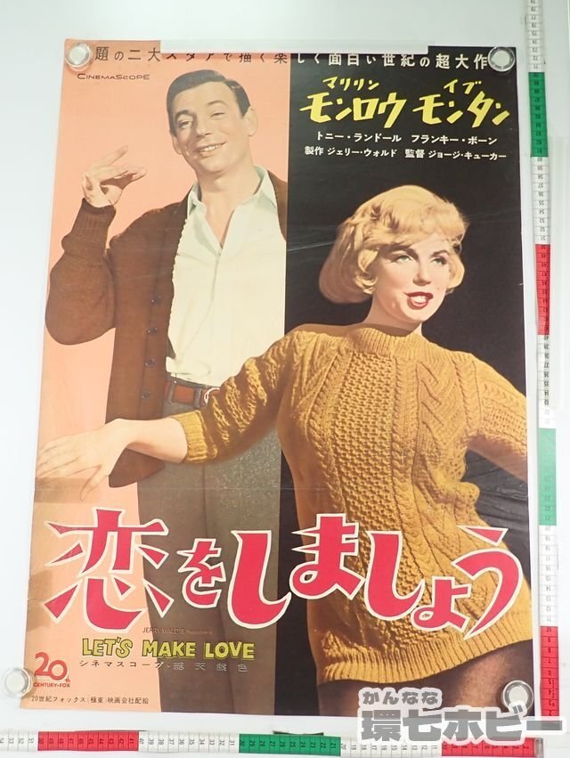 0QX52◇当時物 恋をしましょう 映画 ポスター B2[ポスター同梱送料一律