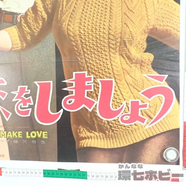 0QX52◇当時物 恋をしましょう 映画 ポスター B2[ポスター同梱送料一律