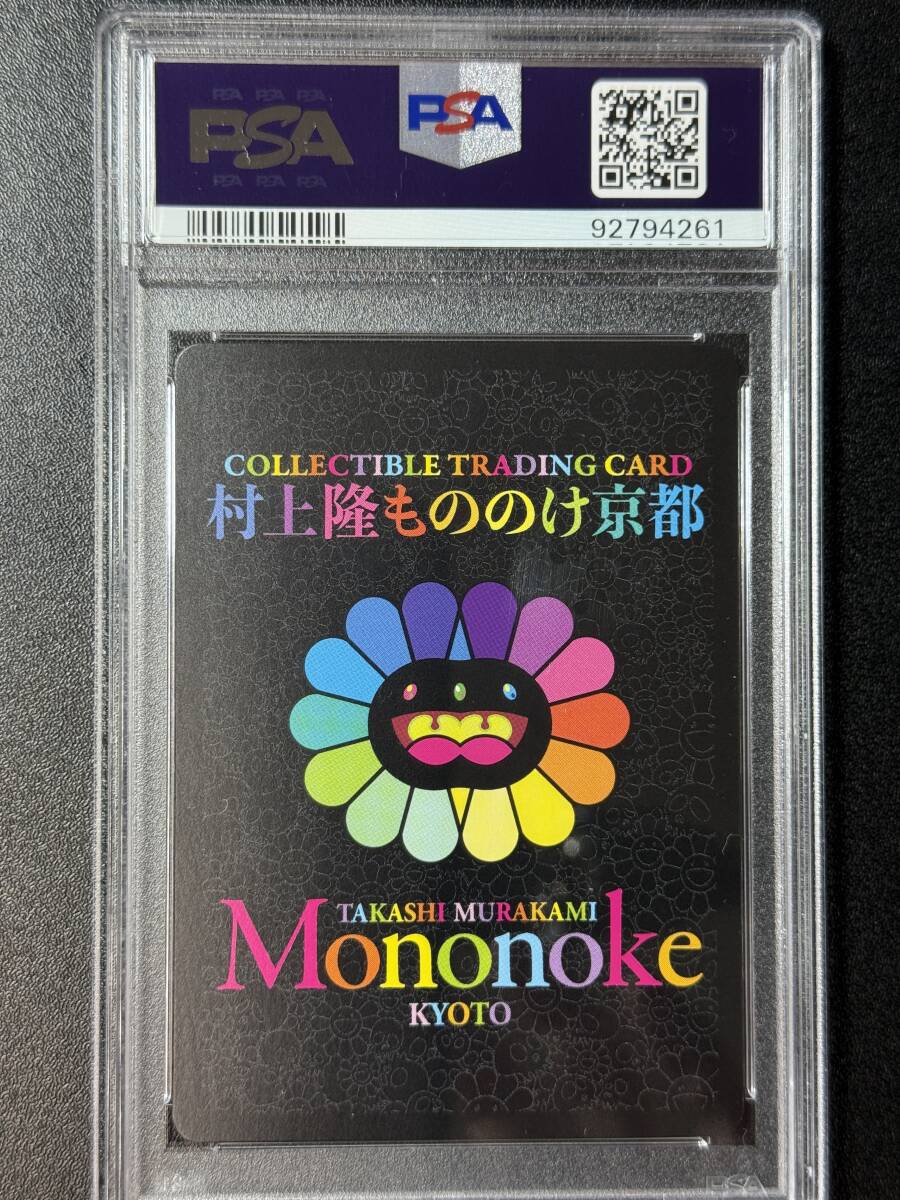 PSA10 村上隆 Hexagonal Double-Helix　六角螺旋堂 PSA 10 六角螺旋堂 村上隆 トレーディングカード もののけ京都 （AJAG3