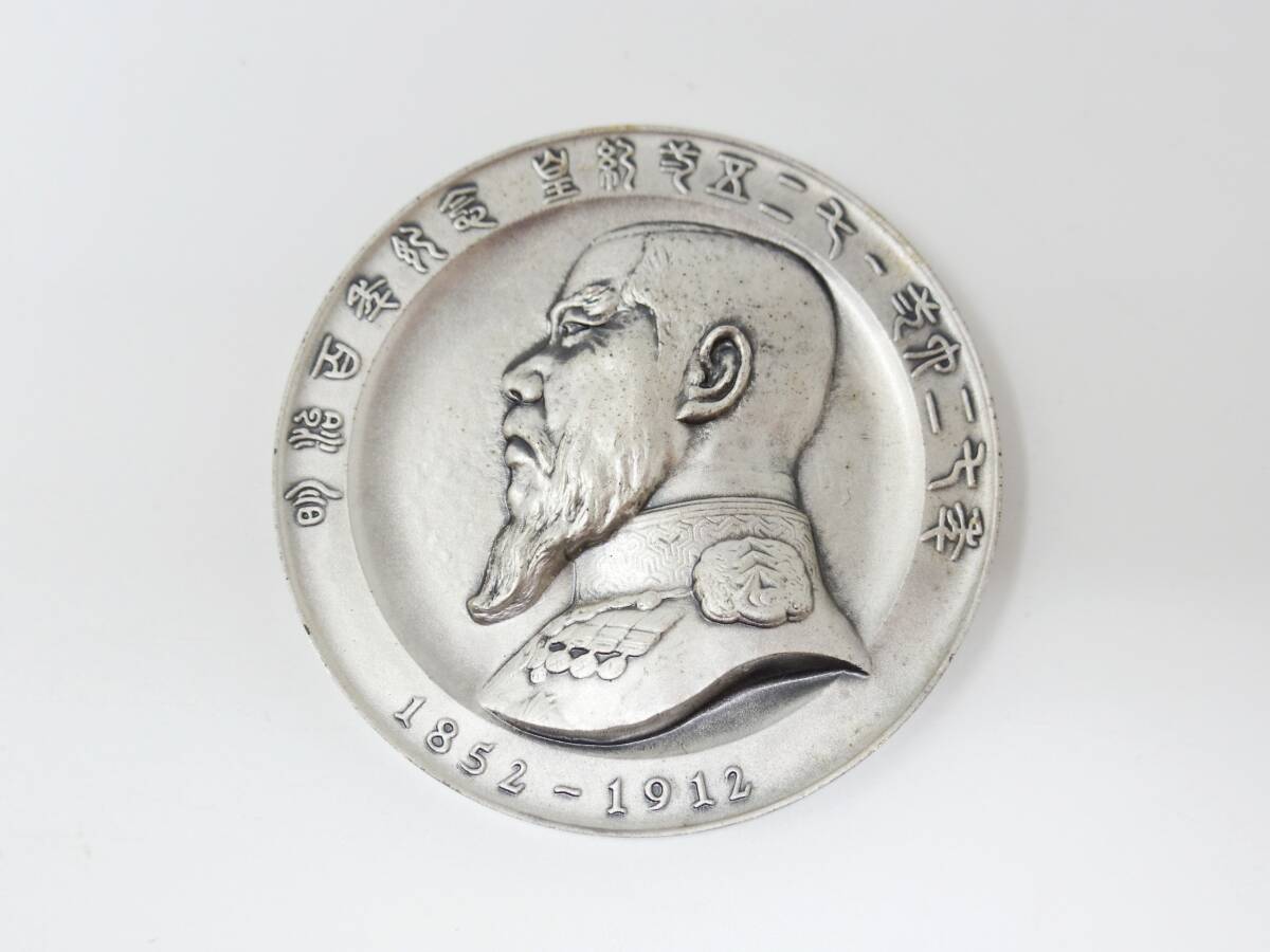 1967 明治天皇御肖像 明治百年記念 記念メダル 純銀 純銀 メダル