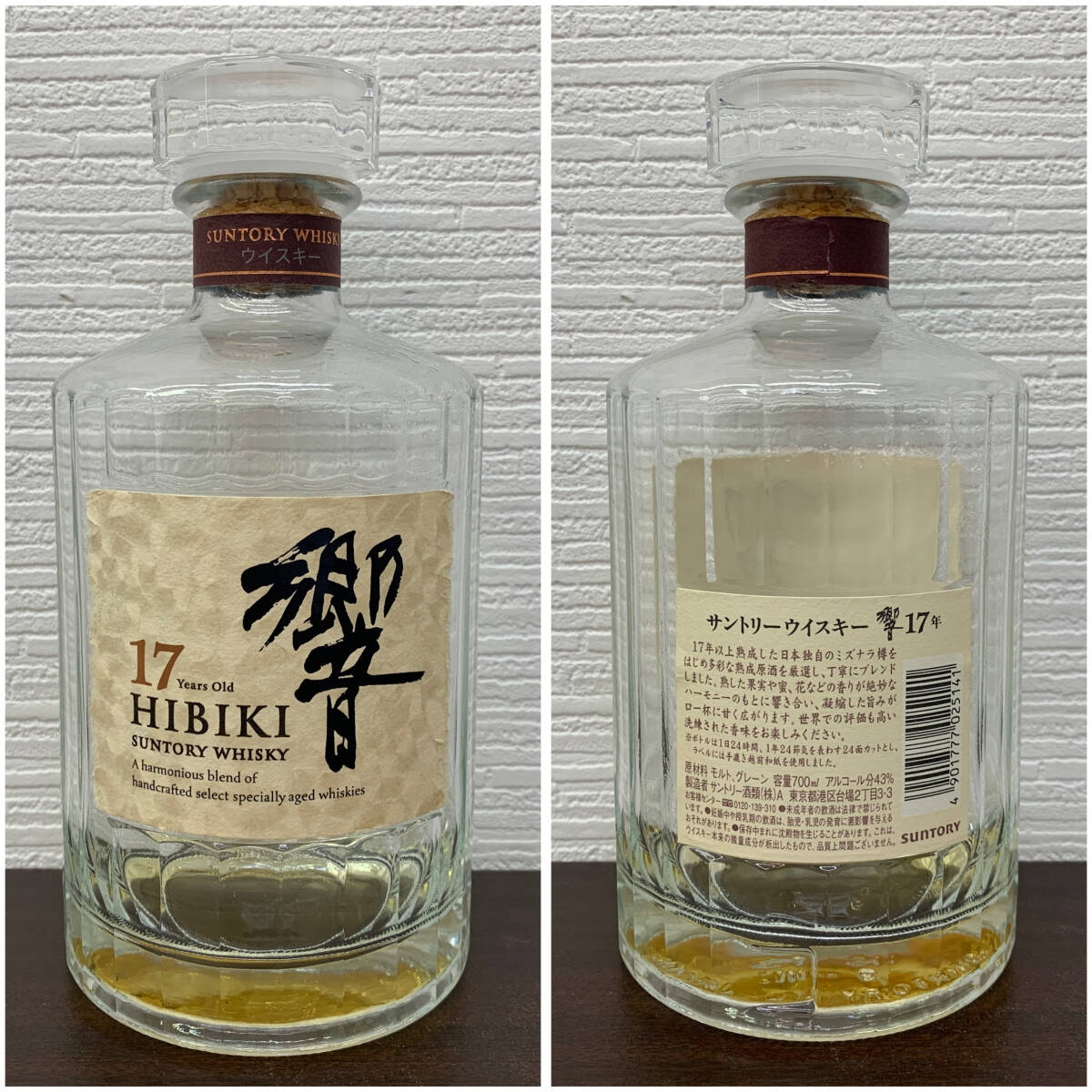 空き瓶】響17年 SUNTORY 700ml 43% / CAMUS BACCARAT バカラ / I.W. 