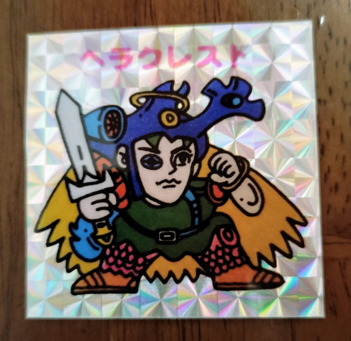 ヘラクレスト（ヘラクライスト ビックリマン パチ 下手絵 自作シール