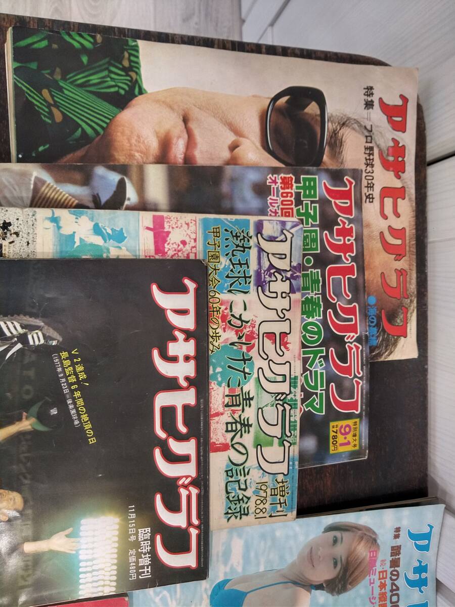 H-154 [古いアサヒグラフ等週刊誌×11] 野球特集/昭和50年代/文春