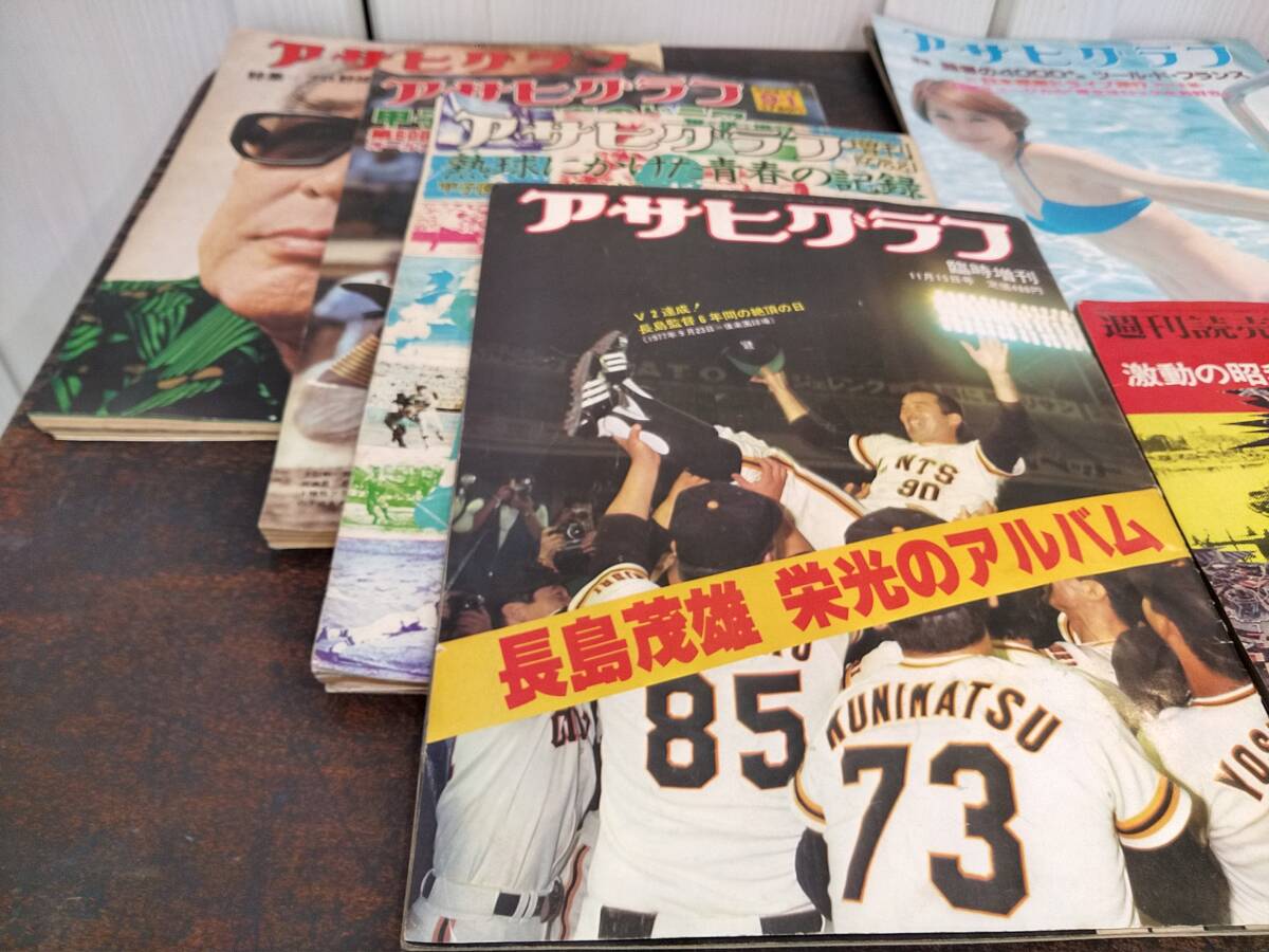 H-154 [古いアサヒグラフ等週刊誌×11] 野球特集/昭和50年代/文春
