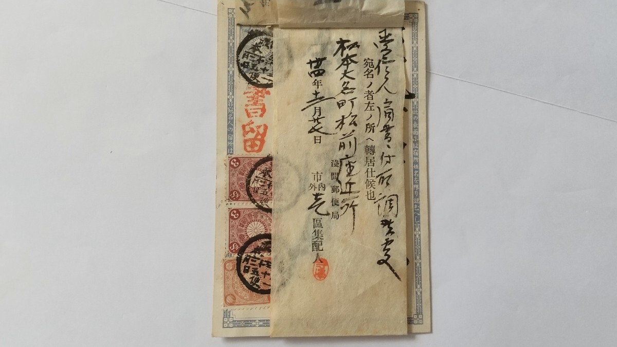 書留便】菊はがき 1銭5厘 + 7銭（菊切手3銭2枚、1銭1枚）明治34年12月