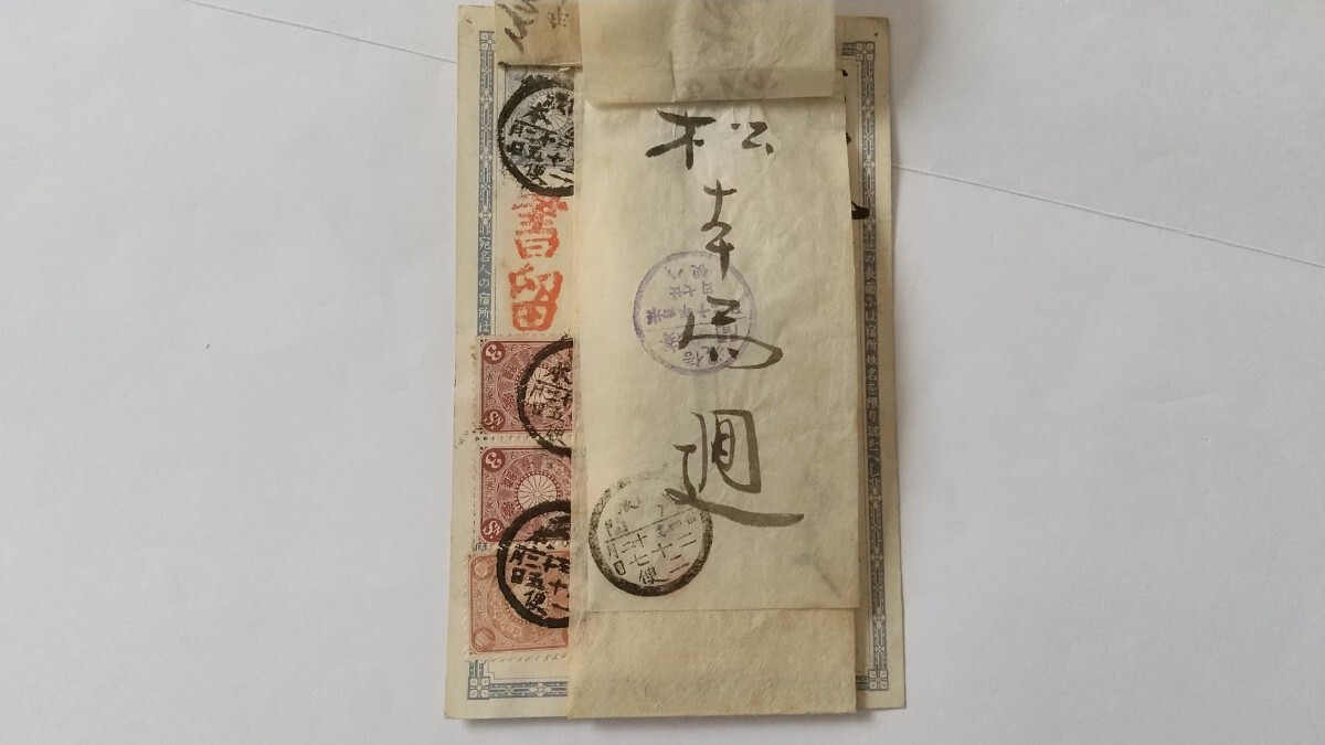 書留便】菊はがき 1銭5厘 + 7銭（菊切手3銭2枚、1銭1枚）明治34年12月