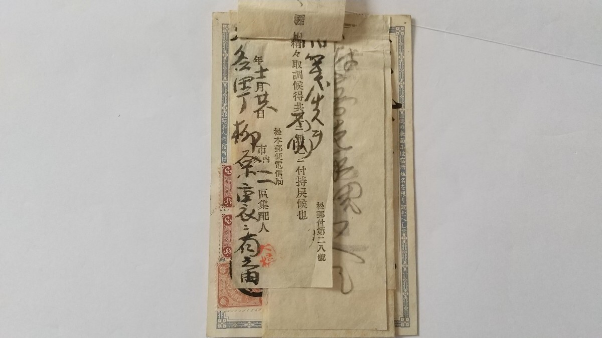 書留便】菊はがき 1銭5厘 + 7銭（菊切手3銭2枚、1銭1枚）明治34年12月