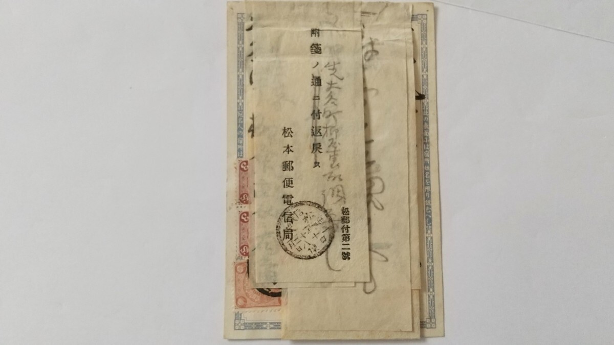 書留便】菊はがき 1銭5厘 + 7銭（菊切手3銭2枚、1銭1枚）明治34年12月