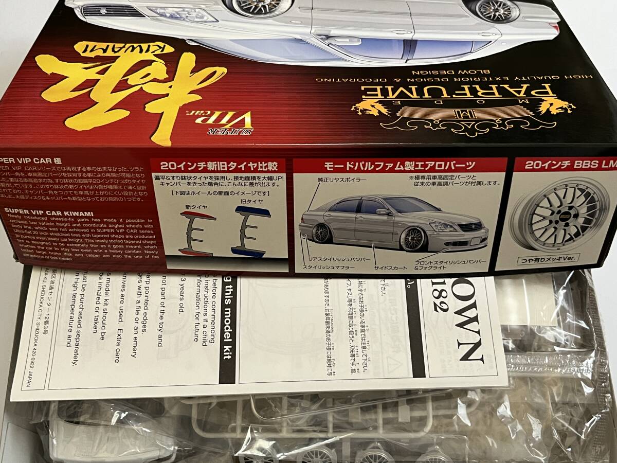 アオシマ 1/24 スーパーVIPカー極シリーズ No.99 MODE PARFUME GRS182