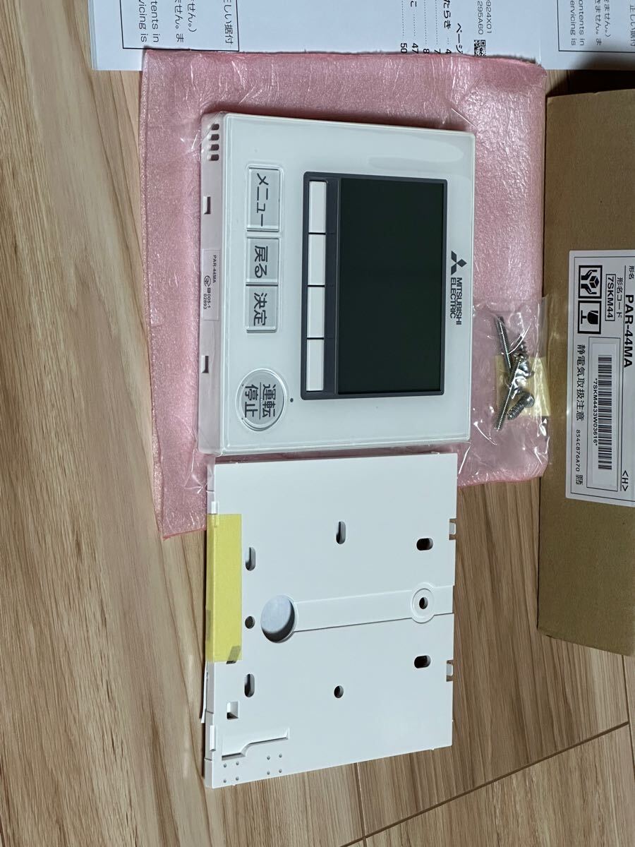 未使用品■MITSUBISHI/三菱■ビル空調管理システム■MAスマートリモコン■PAR-44MA■1点_2
