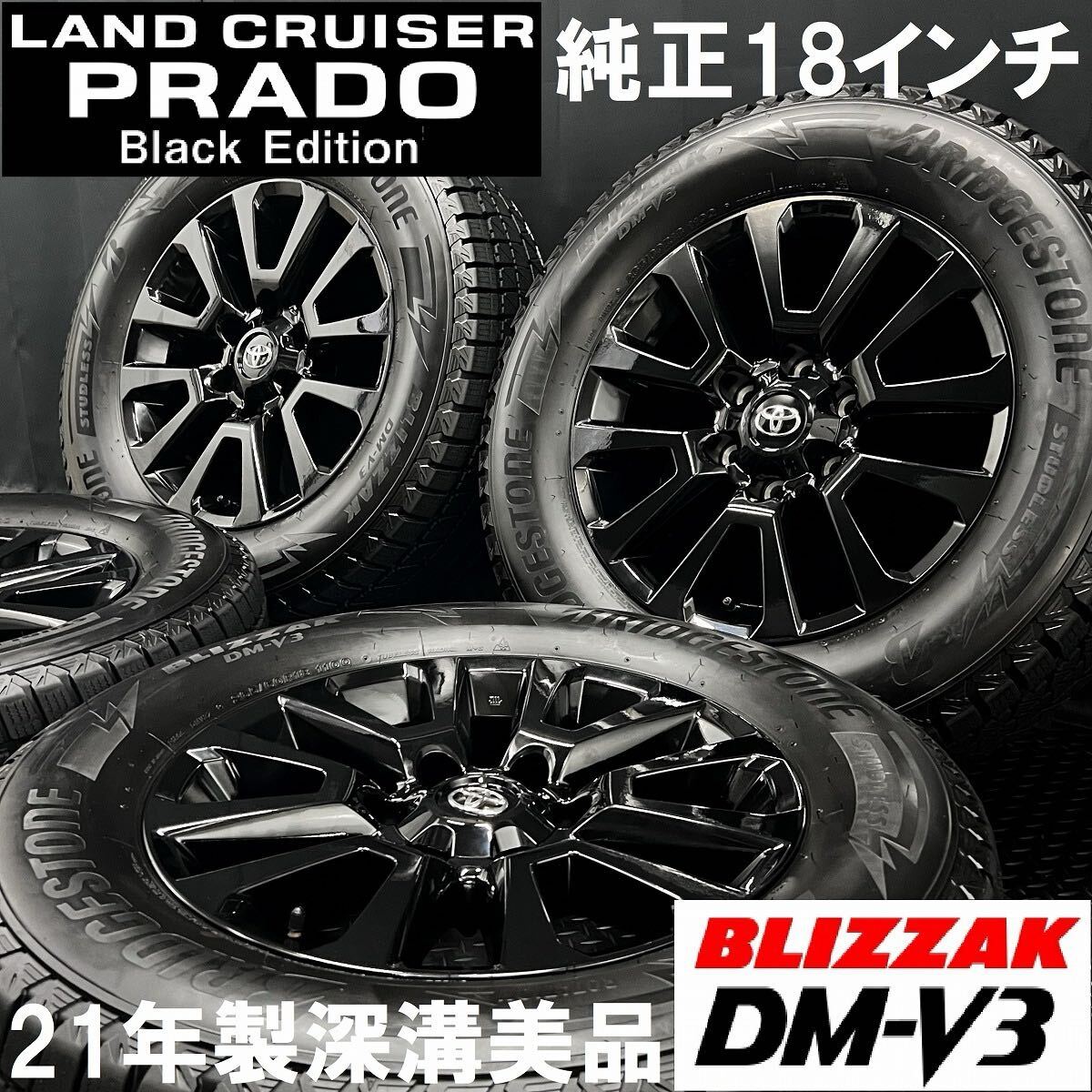 トヨタ 18インチ ホイール ブラックエディション 3 21年製深溝美品☆トヨタ 150プラド ブラックエディション 純正ホイール