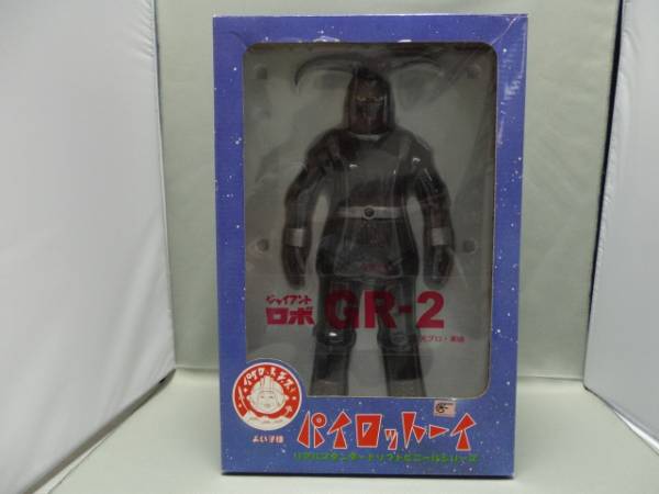ジャイアントロボ GR-21 未開封　マーミット ソフビ ジャイアントロボ GR-2 : GR2 A1.ジャイアントロボ マーミット