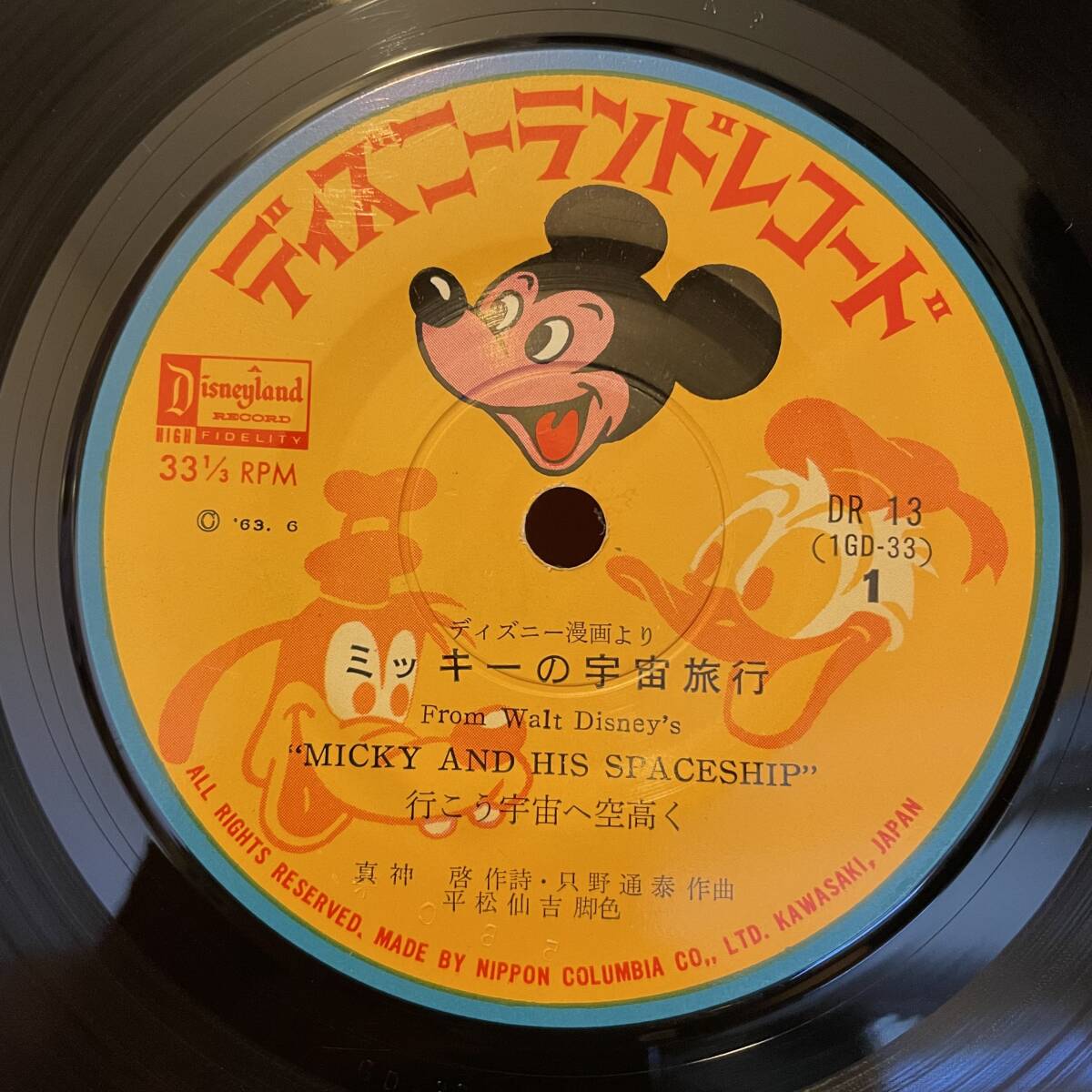 美盤！ディズニーランド・レコード - ミッキーの宇宙旅行 1963年 EP DR