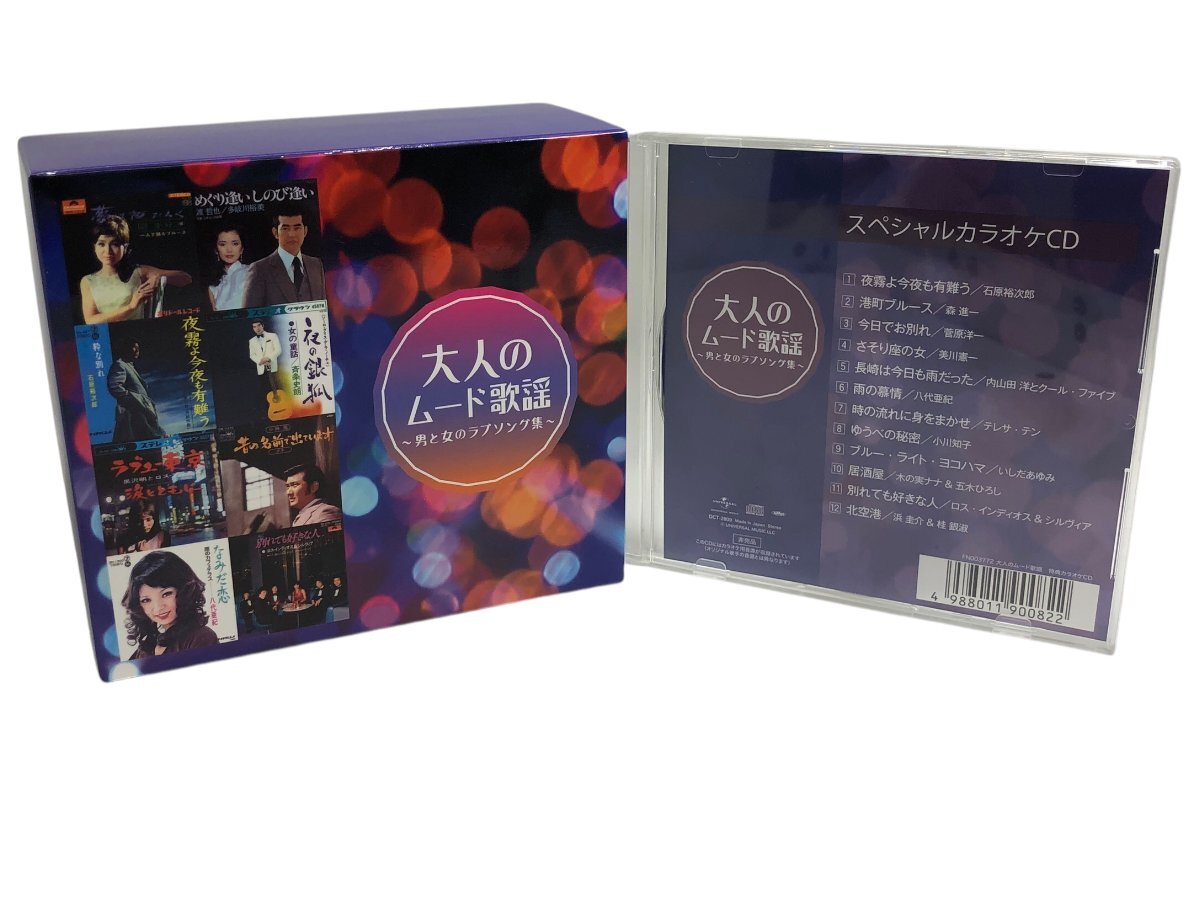 1円～ 美品 大人のムード歌謡 ～男と女のラブソング集～ CDセット コンパクトディスク コレクション コレクター必見_1