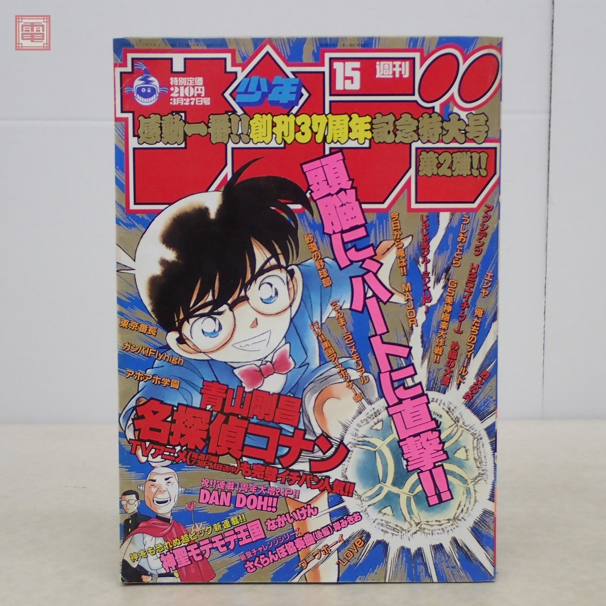 週刊少年サンデー 1996年3月27日号 No.15 表紙/巻頭カラー 名探偵