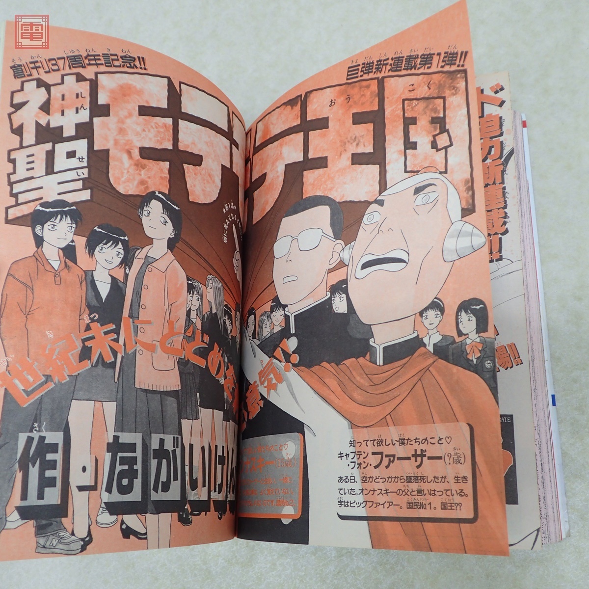 週刊少年サンデー 1996年3月27日号 No.15 表紙/巻頭カラー 名探偵