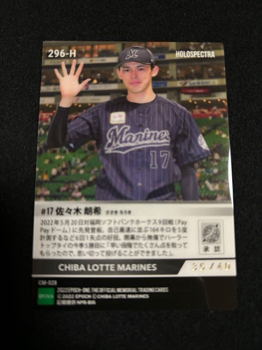 Epoch One 千葉ロッテマリーンズ　佐々木朗希　シリアルカード card roki sasaki　ホロスペクトラ　エポック　/40 296-H_2