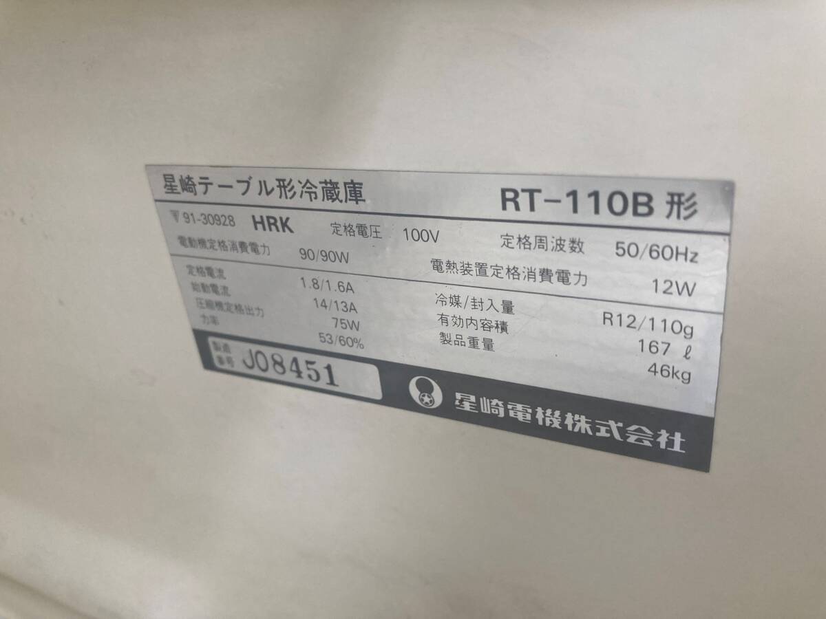 【引取り可 愛知県一宮市】 HOSHIZAKI　ホシザキ　星崎テーブル形冷蔵庫　RT-110B　167Ｌ_4
