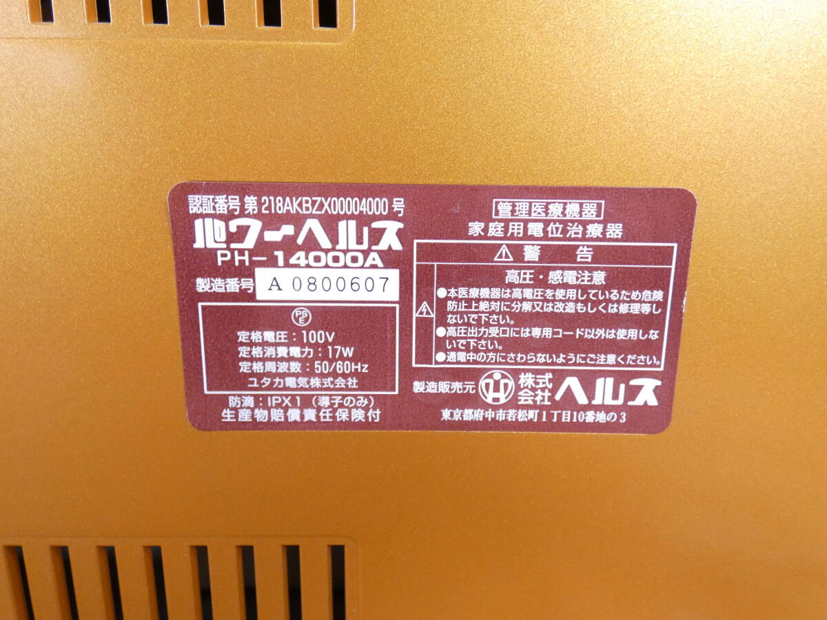 株式会社ヘルス 生体電子 パワーヘルス PH-14000A 家庭用電位治療器 本体・通電マット・台座＠120(11)_10