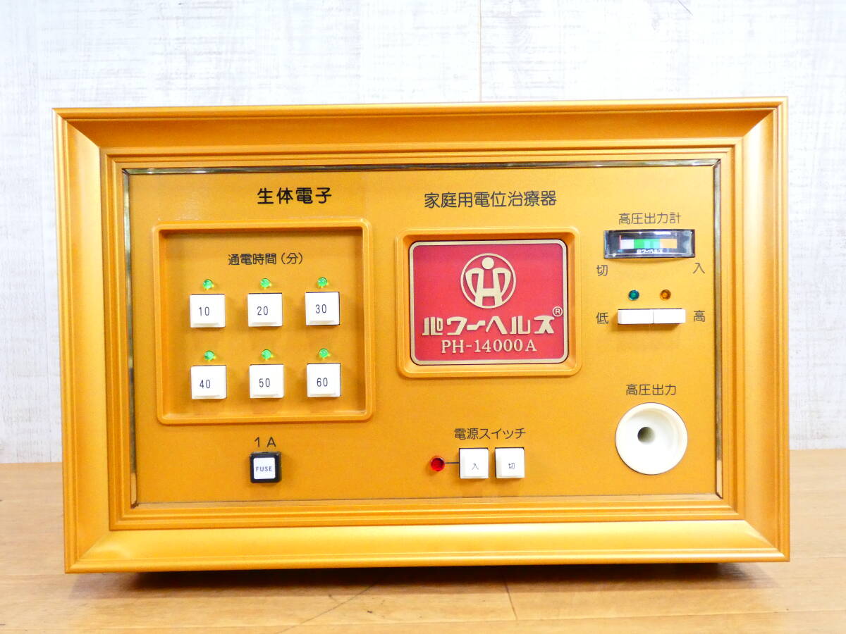 株式会社ヘルス 生体電子 パワーヘルス PH-14000A 家庭用電位治療器 本体・通電マット・台座＠120(11)_6
