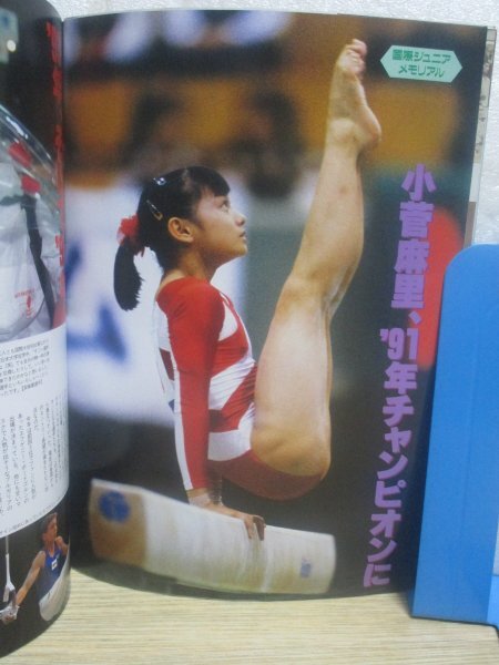 月刊スポーツアイ 1995年9月□新体操：山尾朱子/体操：小菅麻里