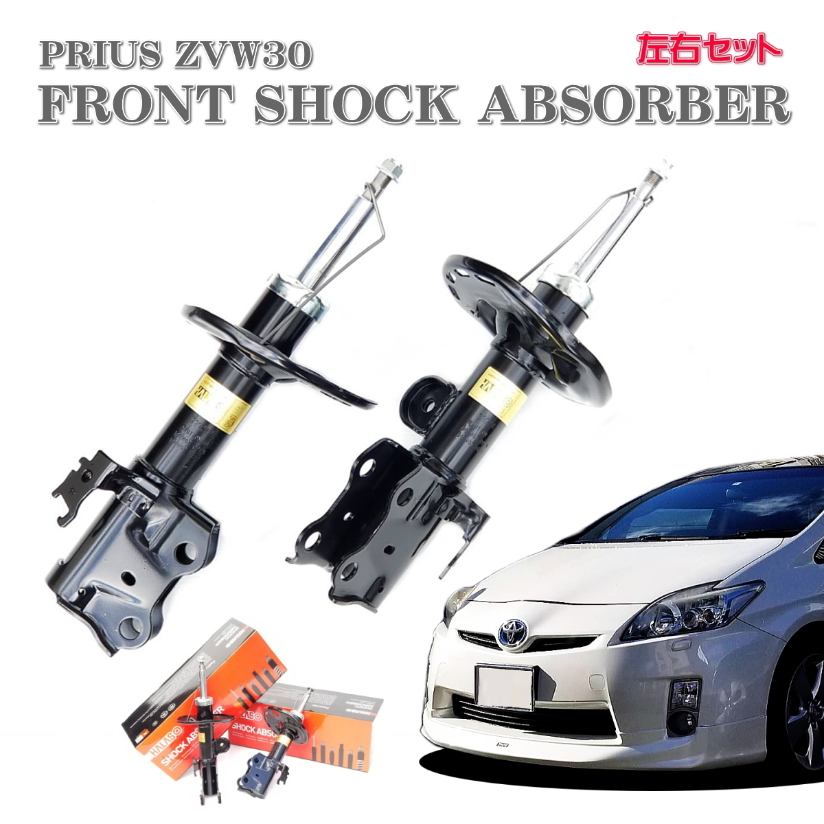 トヨタ プリウス 30プリウス ZVW30 アローズ 車高調 減衰調整