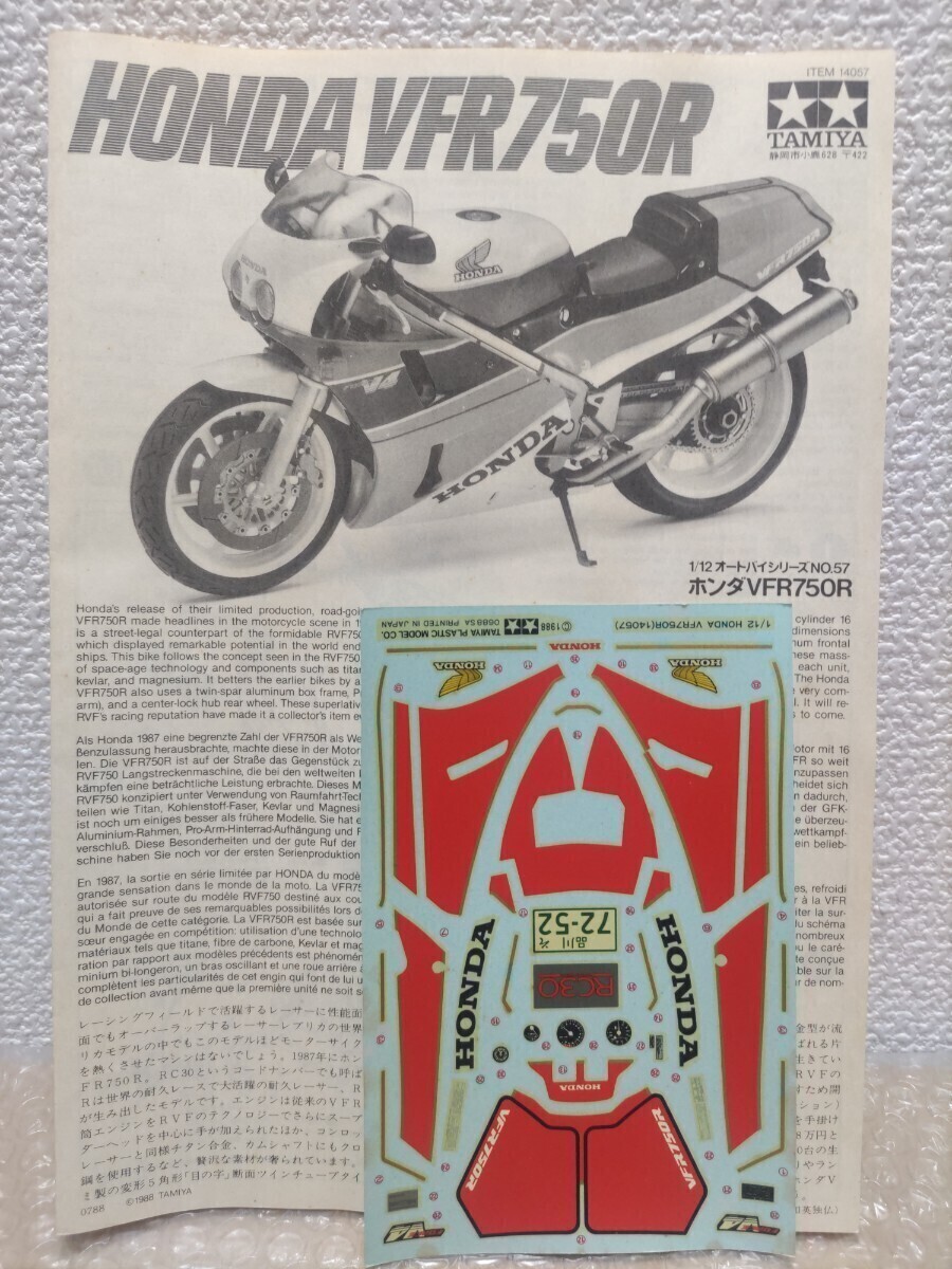 タミヤ　1/12 オートバイシリーズ VFR750R プラモデル_2