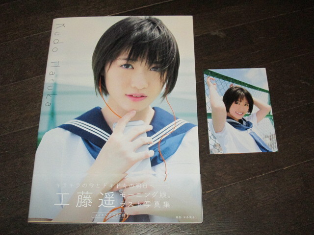 モーニング娘。'17・工藤遥写真集『Kudo Haruka』 未開封メイキングDVD