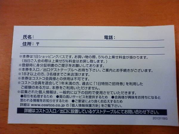 ■普通郵便送料無料■　コストコ１日特別ご招待券 14.7.27迄_2
