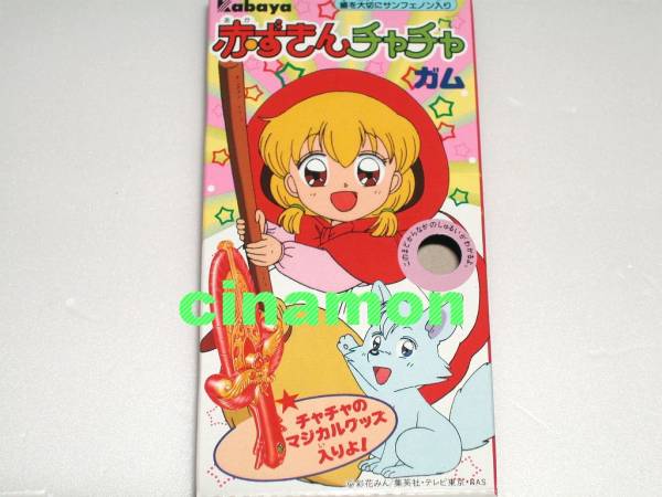 食玩 赤ずきんチャチャ プリンセスメダリオン ペンダント/カバヤ(赤 