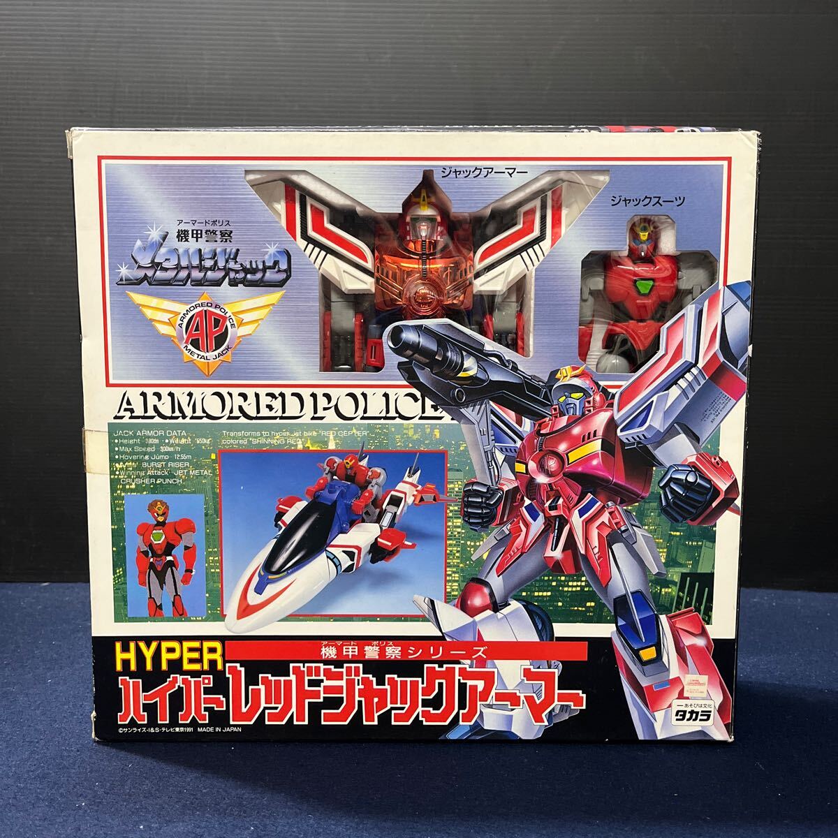 未開封品》タカラ 機甲警察メタルジャック 機甲警察シリーズ ハイパー 