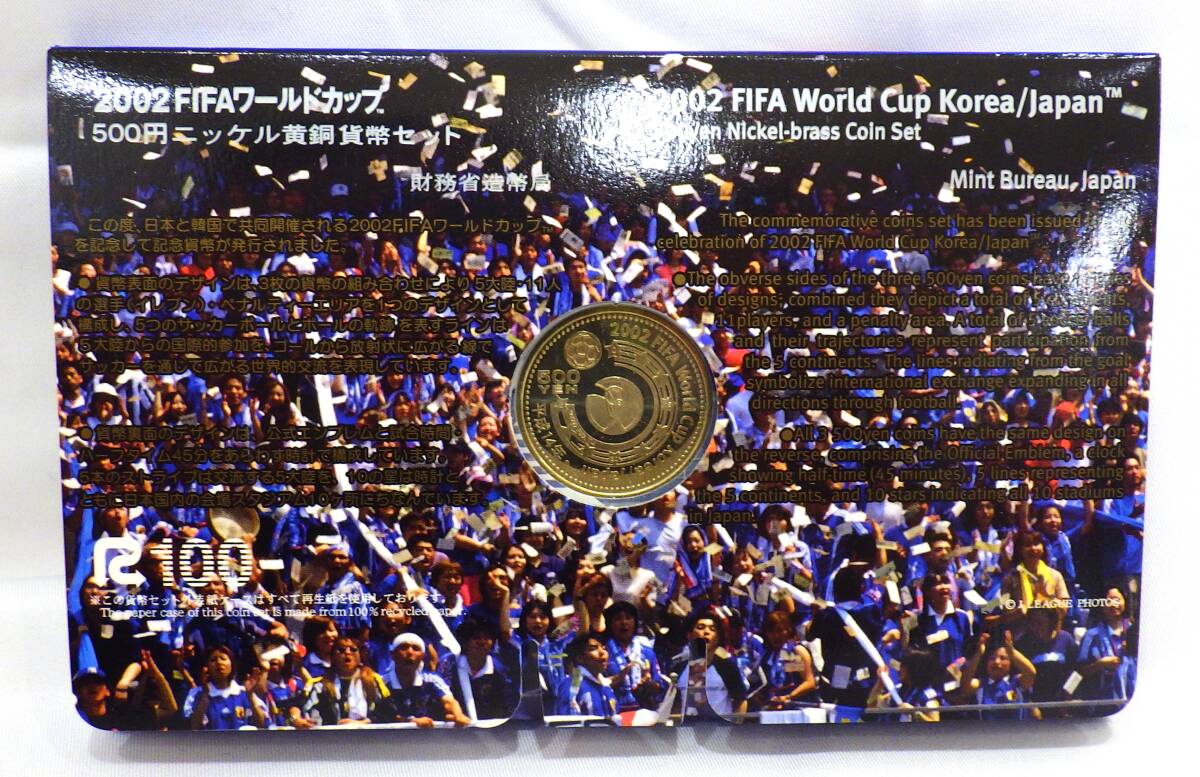 13836ーA】 2002 FIFAワールドカップ 500円ニッケル黄銅 貨幣セット