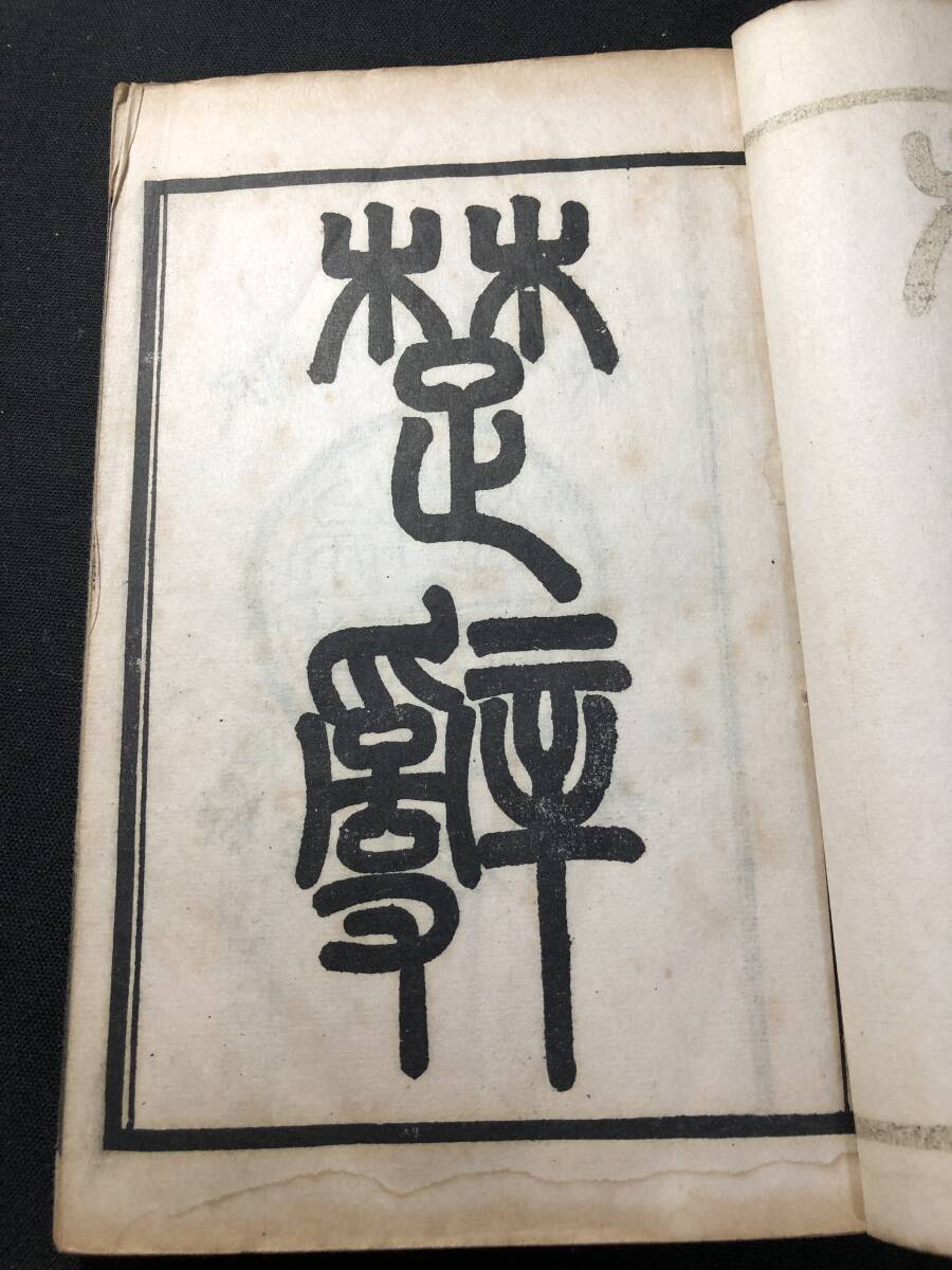 4775唐本 中国 全4冊揃 套付 □楚辞集註□ 後語 辯證/共 全16巻 掃葉山