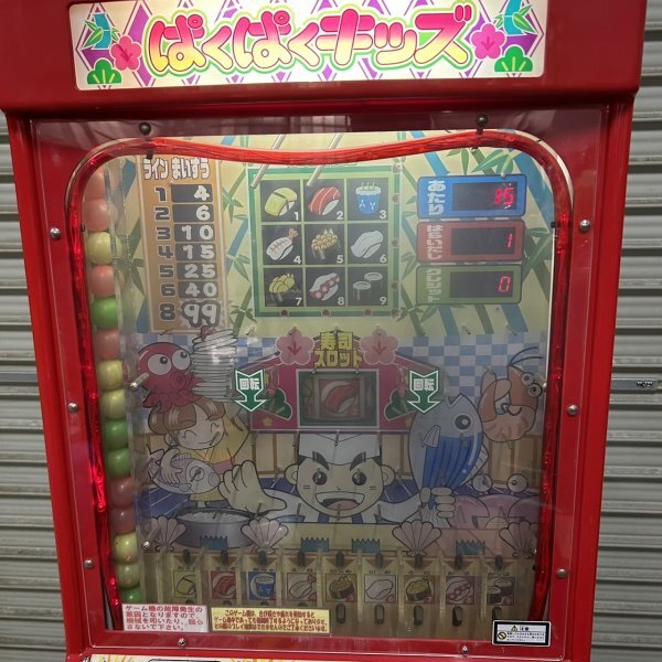 動作確認済み 富士電子 ぱくぱくキッズ メダルゲーム アミューズメント