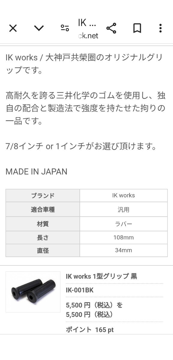 大神戸共栄圏 大神戸 グリップ IK works 1インチ ハーレー チョッパー