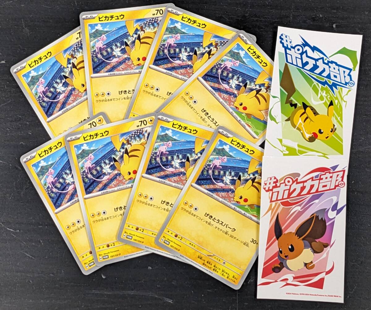 ポケモン】ポケモンカード げきとうスパーク ピカチュウ ジム プロモ