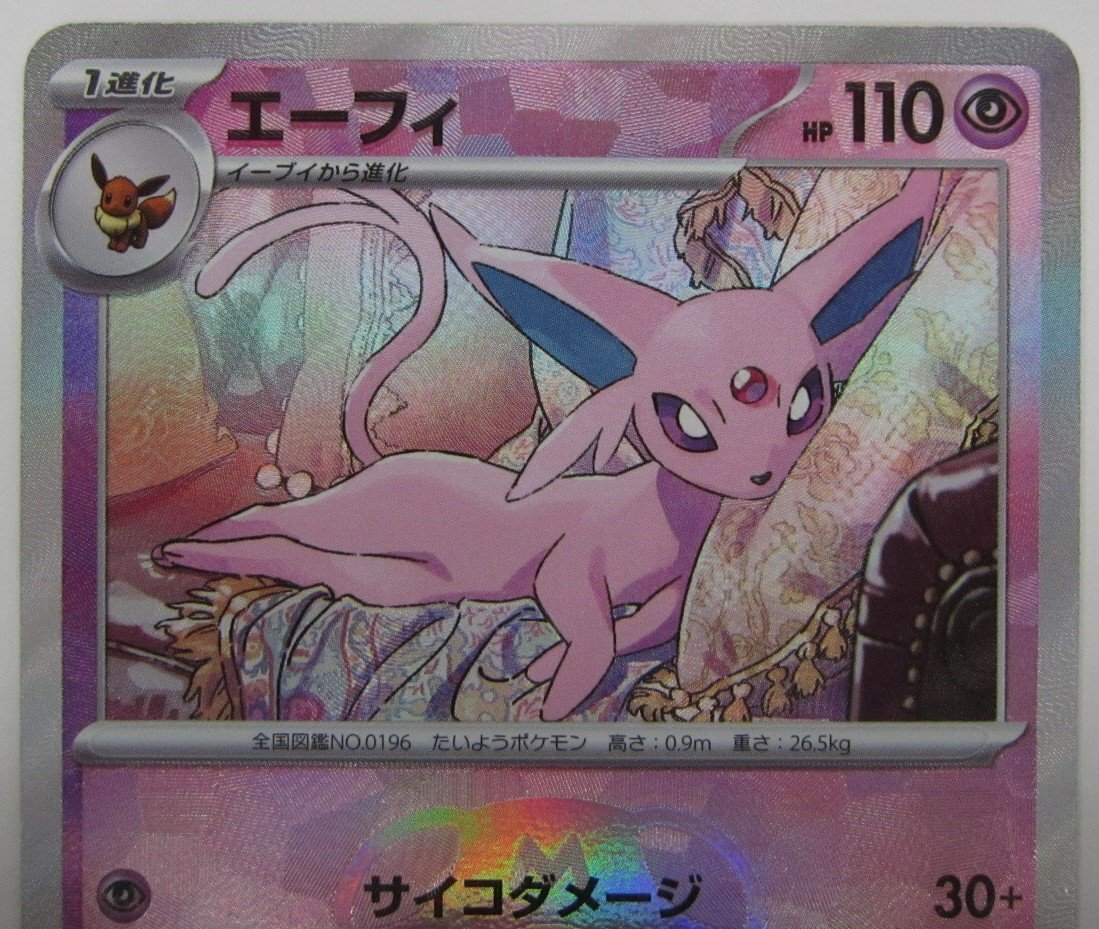 中古品】【ポケモンカードゲーム】テラスタルフェスex エーフィ