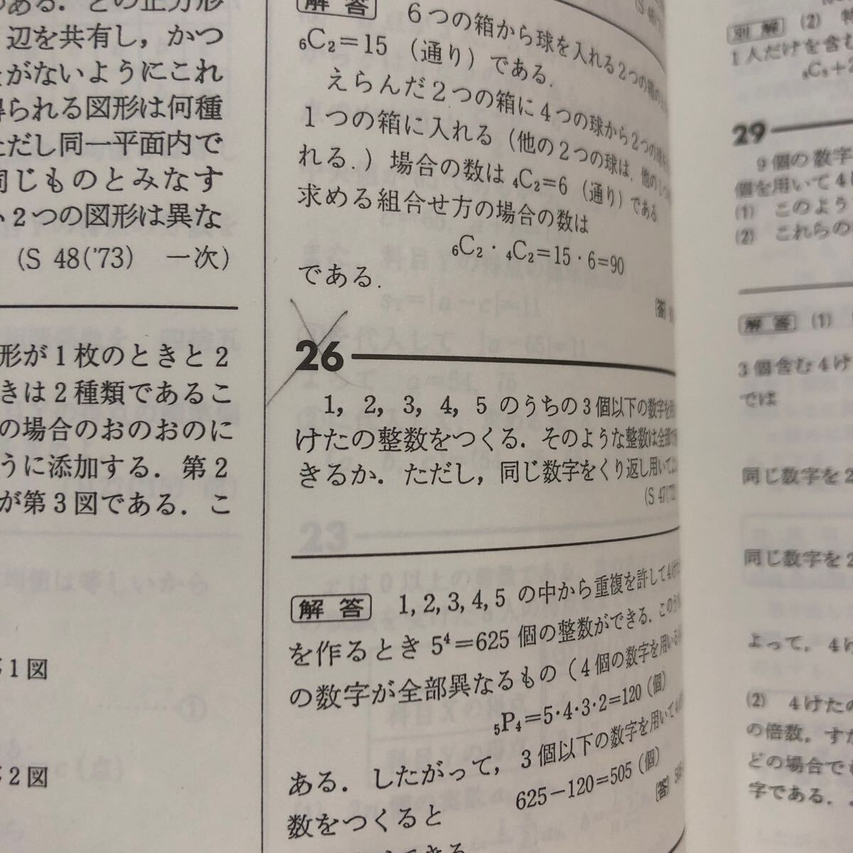 一橋大学数学入試問題50年 昭和43年 〈1968〉 〜平成29年 〈2017
