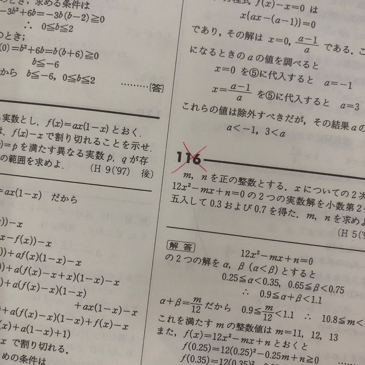 一橋大学数学入試問題50年 昭和43年 〈1968〉 〜平成29年 〈2017