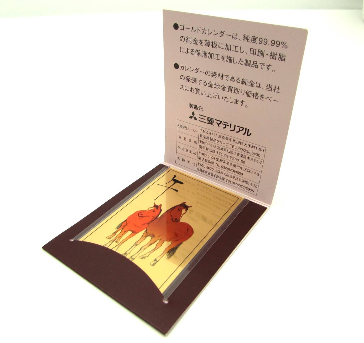 保管品 三菱マテリアル 純金 99.99％ ゴールド K24 FINE GOLD 1g